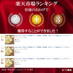 大福フーズの黄金のおろしにんにくの楽天市場ランキング画像