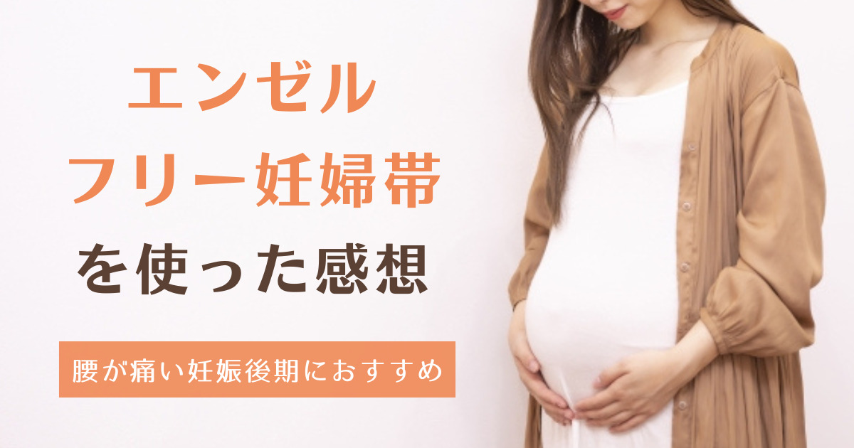 2021最新のスタイル エンゼル フリー妊婦帯 イエロー 日本製